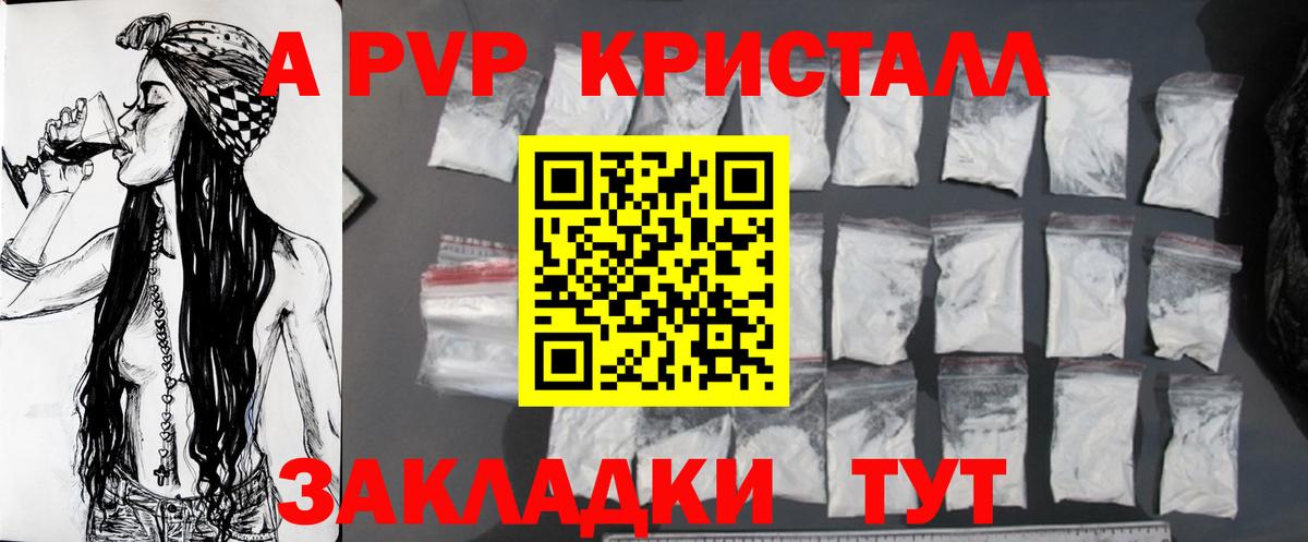 дарнет шоп  Канаш  Alfa_PVP кристаллы  Альфа ПВП СК 