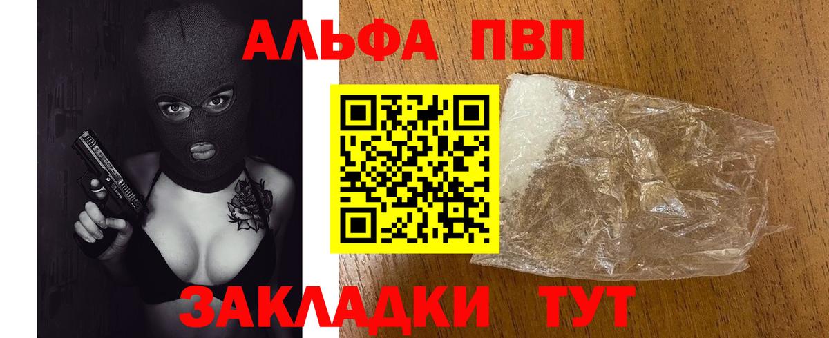 A-PVP VHQ Канаш