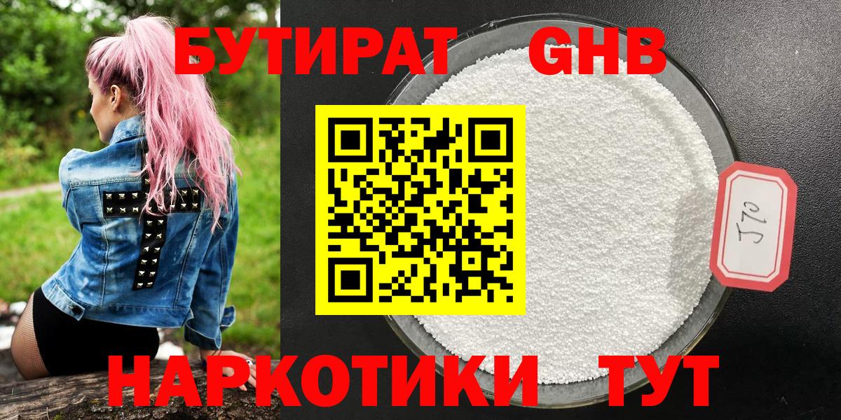 Бутират BDO  Вход с VPN  Канаш 