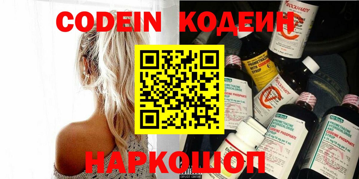Кодеиновый сироп Lean напиток Lean (лин)  Вход с VPN  Канаш  Кодеин напиток Lean (лин) 