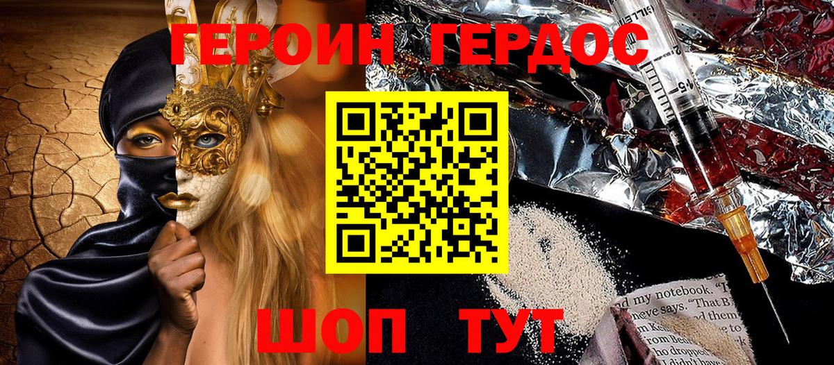 ГЕРОИН герыч Канаш