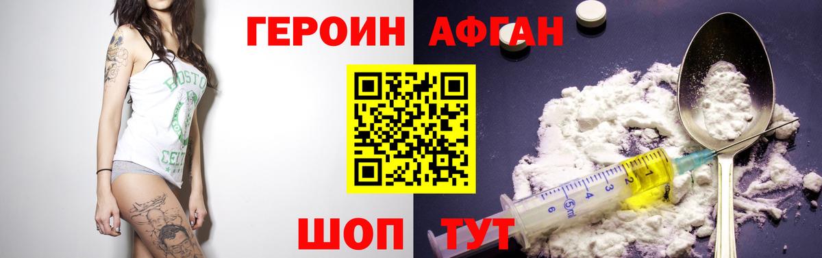 Героин Афган Канаш