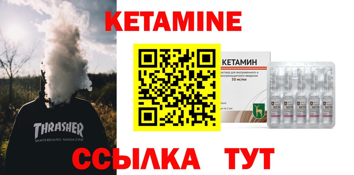 Кетамин VHQ Канаш