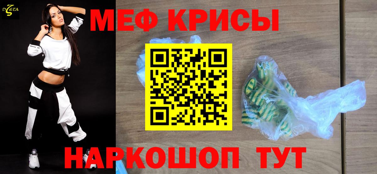 Мефедрон кристаллы Канаш