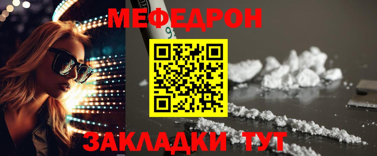 Мефедрон кристаллы  Вход с VPN  МЯУ-МЯУ  Мефедрон mephedrone  Канаш 