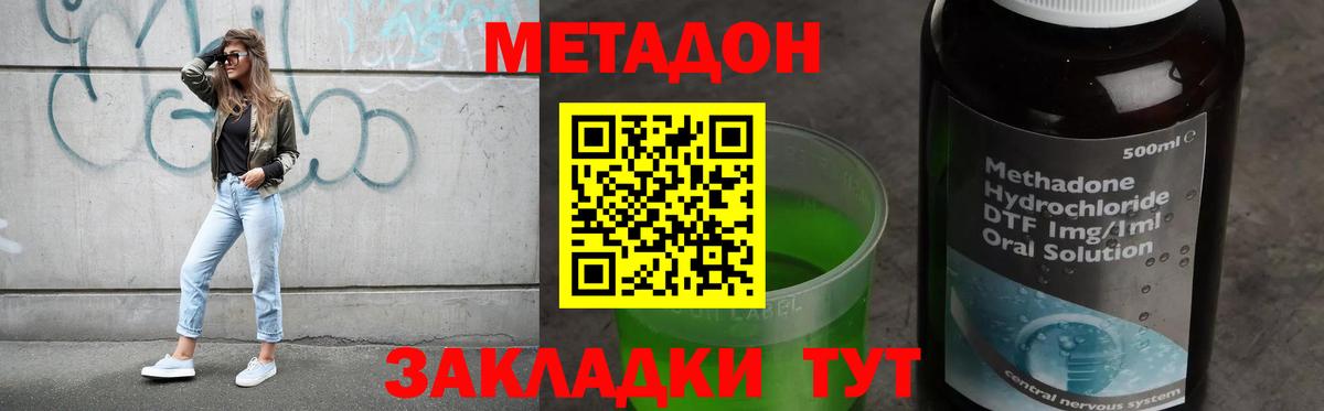Метадон methadone Канаш